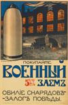 V. VARMANSKI (DATES UNKNOWN). [BUY WAR BONDS / AMMUNITION MEANS VICTORY.] 1916. 40x26 inches, 102x66 cm.